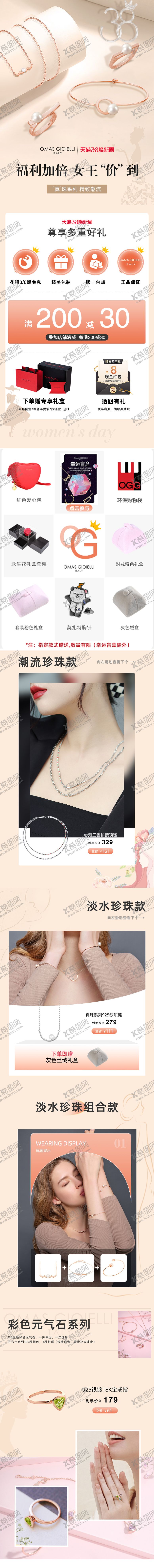 编号：35109111230805204927【酷图网】源文件下载-38饰品活动页
