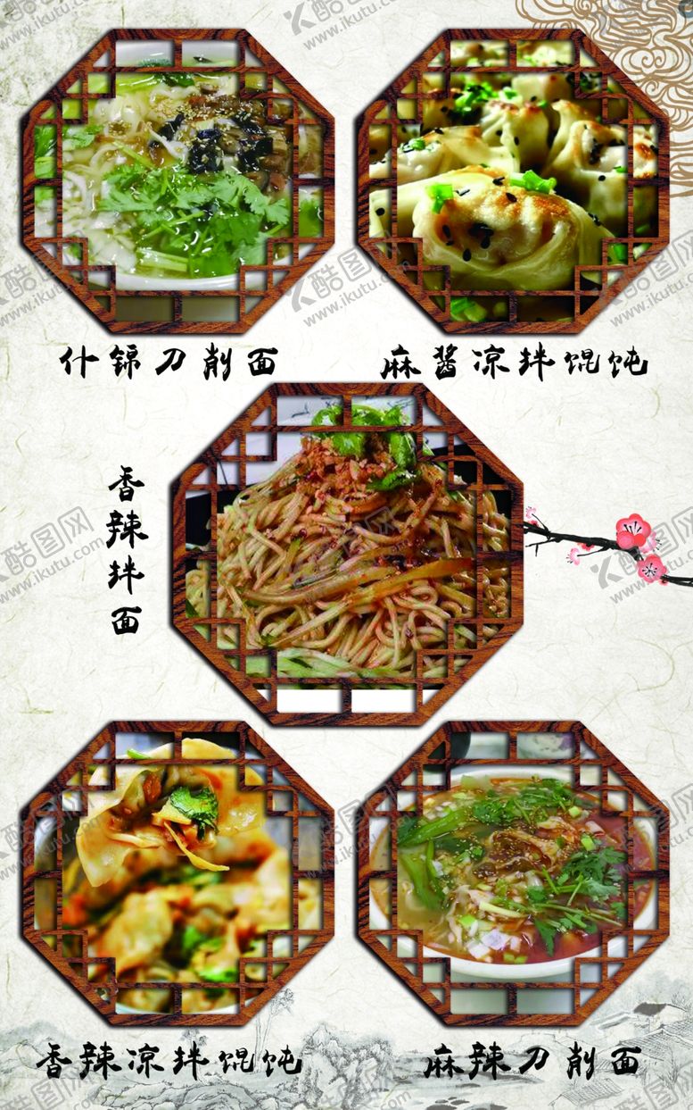 编号：56798710220835547268【酷图网】源文件下载-面食展板