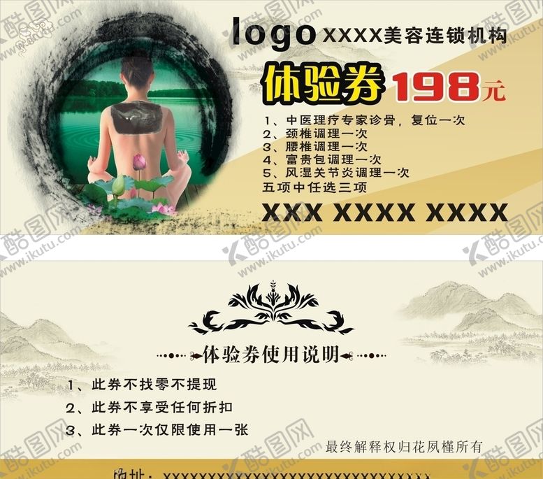 编号：78902307031319495917【酷图网】源文件下载-体验券
