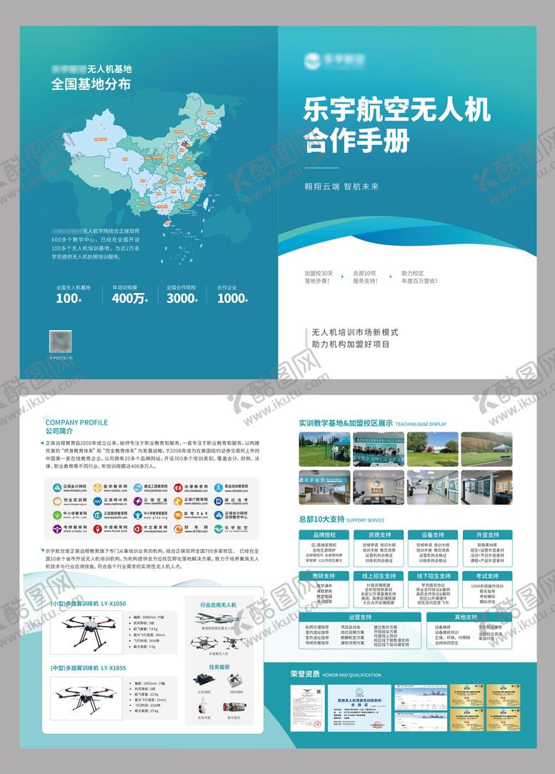 编号：62686809232028402161【酷图网】源文件下载-招商折页