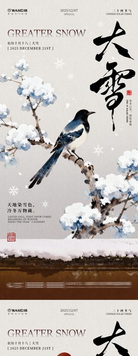 大雪国风插画海报