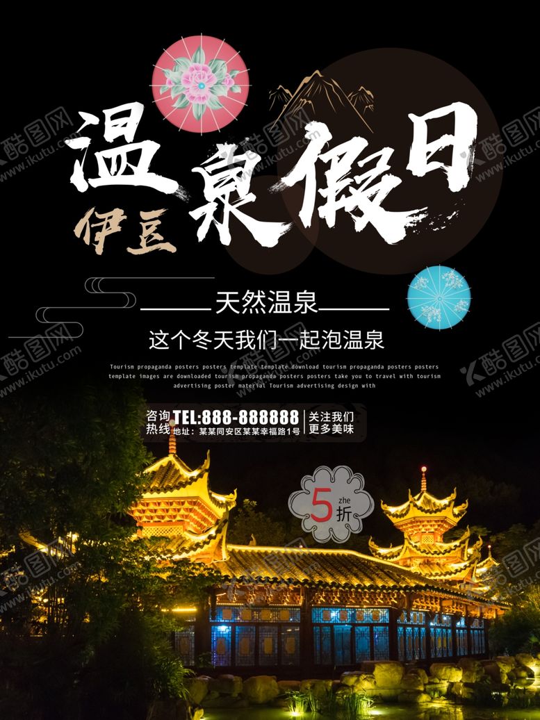 编号：96002609190607169260【酷图网】源文件下载-温泉假日