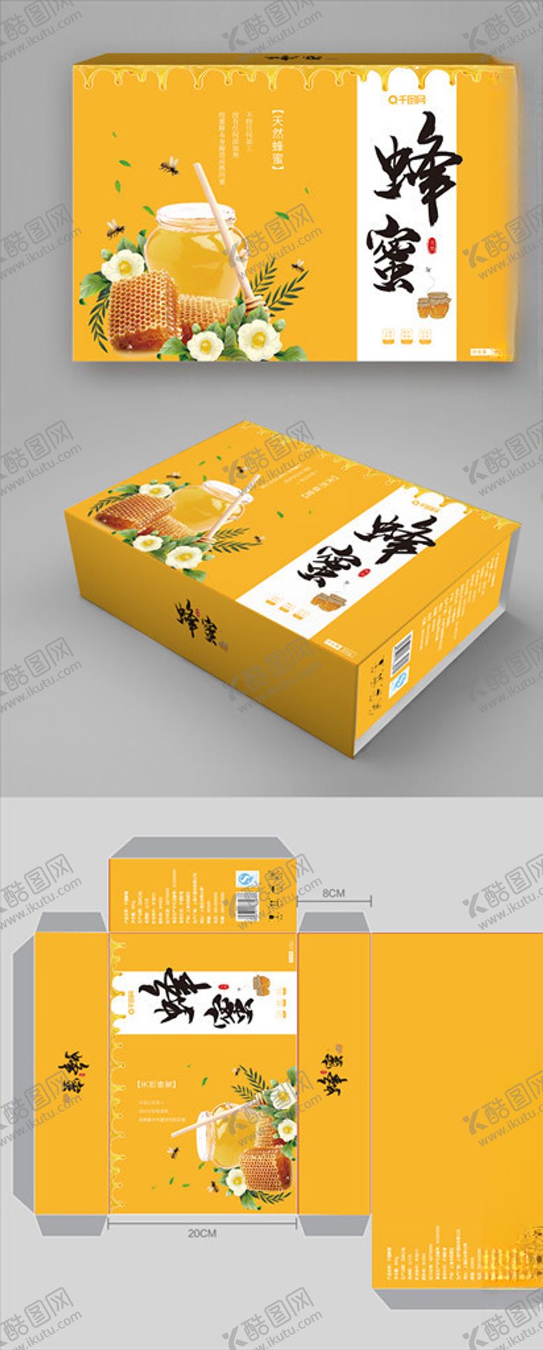 编号：65853805110133128144【酷图网】源文件下载-蜂蜜包装平面展开图