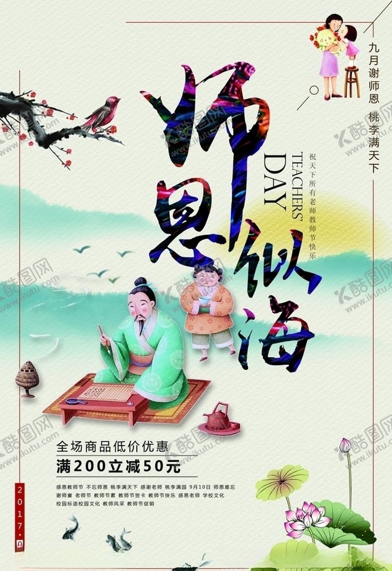 编号：79870105081519438582【酷图网】源文件下载-教师节