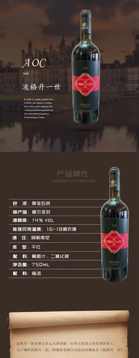 红酒详情页