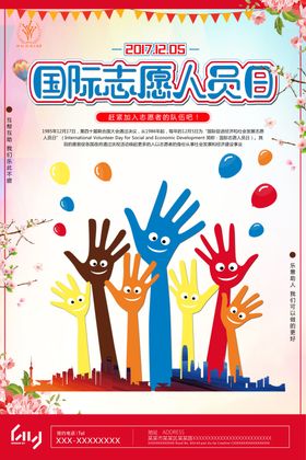 志愿者志愿者之家志愿者展板