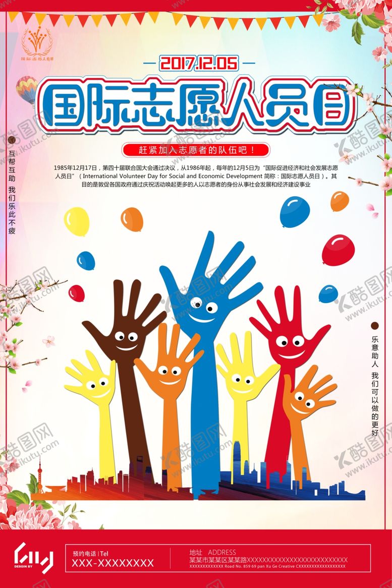 编号：25472105161055037457【酷图网】源文件下载-志愿者志愿者之家志愿者展板