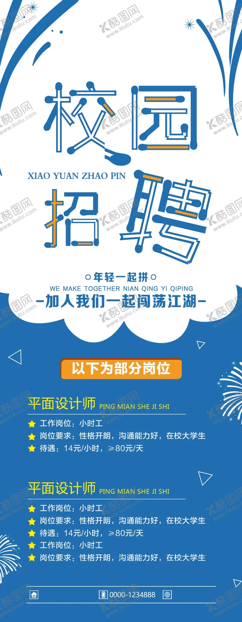 编号：75613009112220334609【酷图网】源文件下载-校园招聘