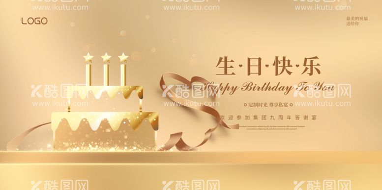 编号：97293012111801281892【酷图网】源文件下载-生日快乐背景