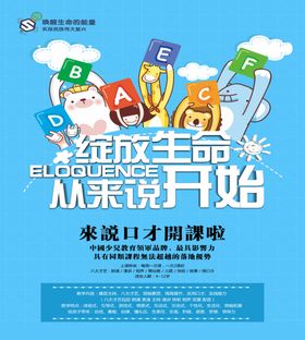 口才班开课啦