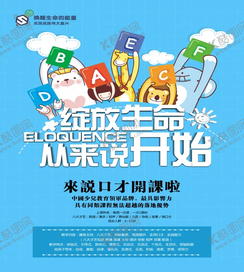 编号：64095606182200159350【酷图网】源文件下载-口才班开课啦