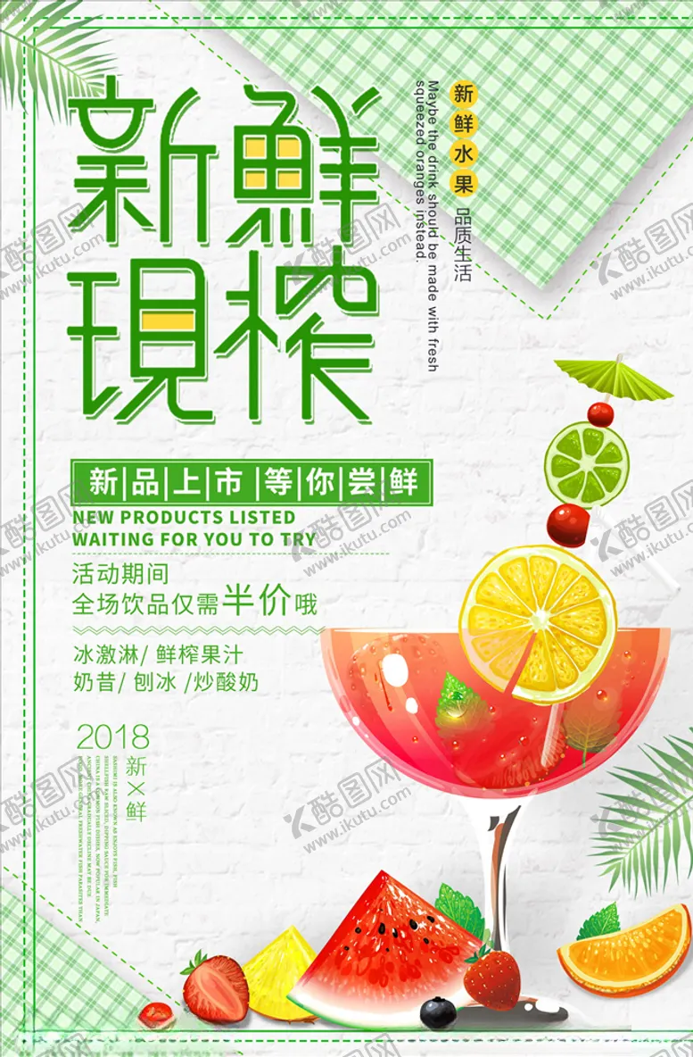 编号：17438706240222004738【酷图网】源文件下载-冷饮海报