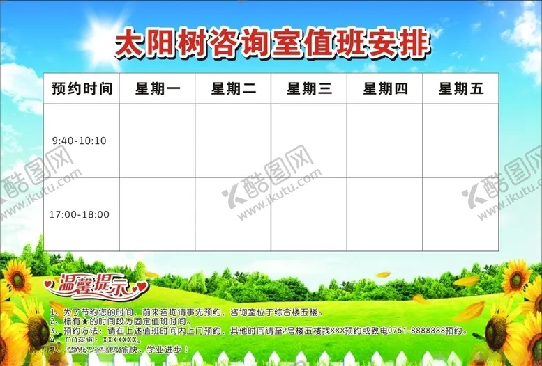 编号：64524906251504087819【酷图网】源文件下载-咨询室