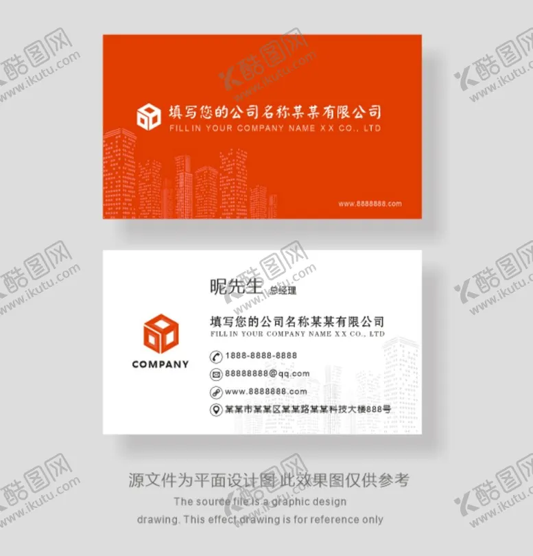 编号：62520010241259007630【酷图网】源文件下载-红色简约建筑业名片