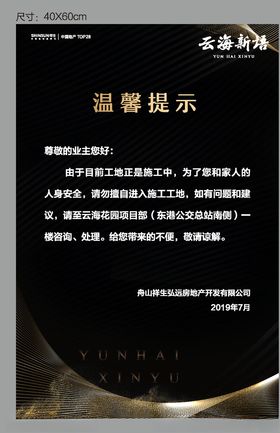 地产提示牌