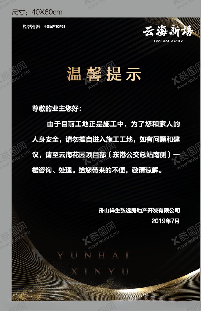 编号：91713709242050434727【酷图网】源文件下载-地产提示牌