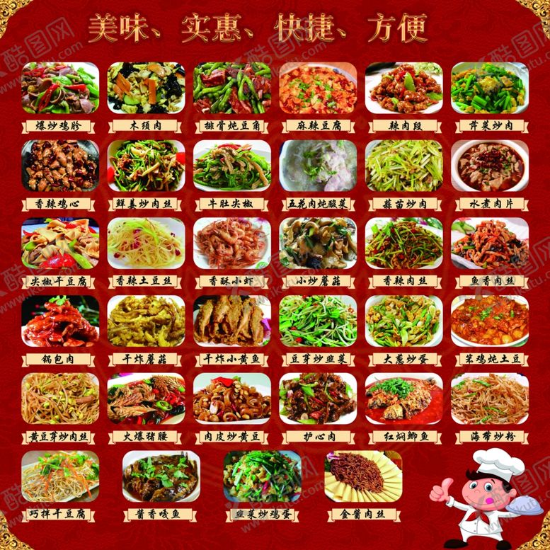 编号：78160810100804003347【酷图网】源文件下载-菜单图片