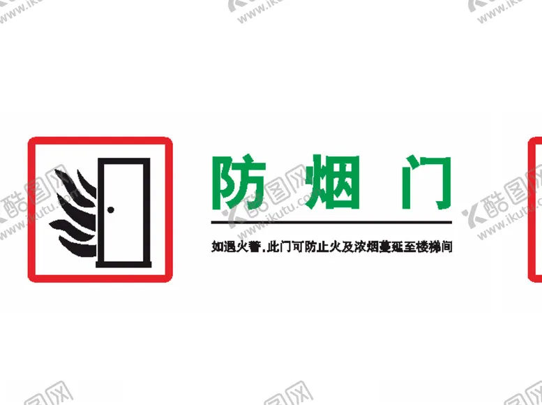 编号：86815204240332426087【酷图网】源文件下载-防烟门