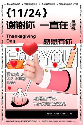 感恩节海报