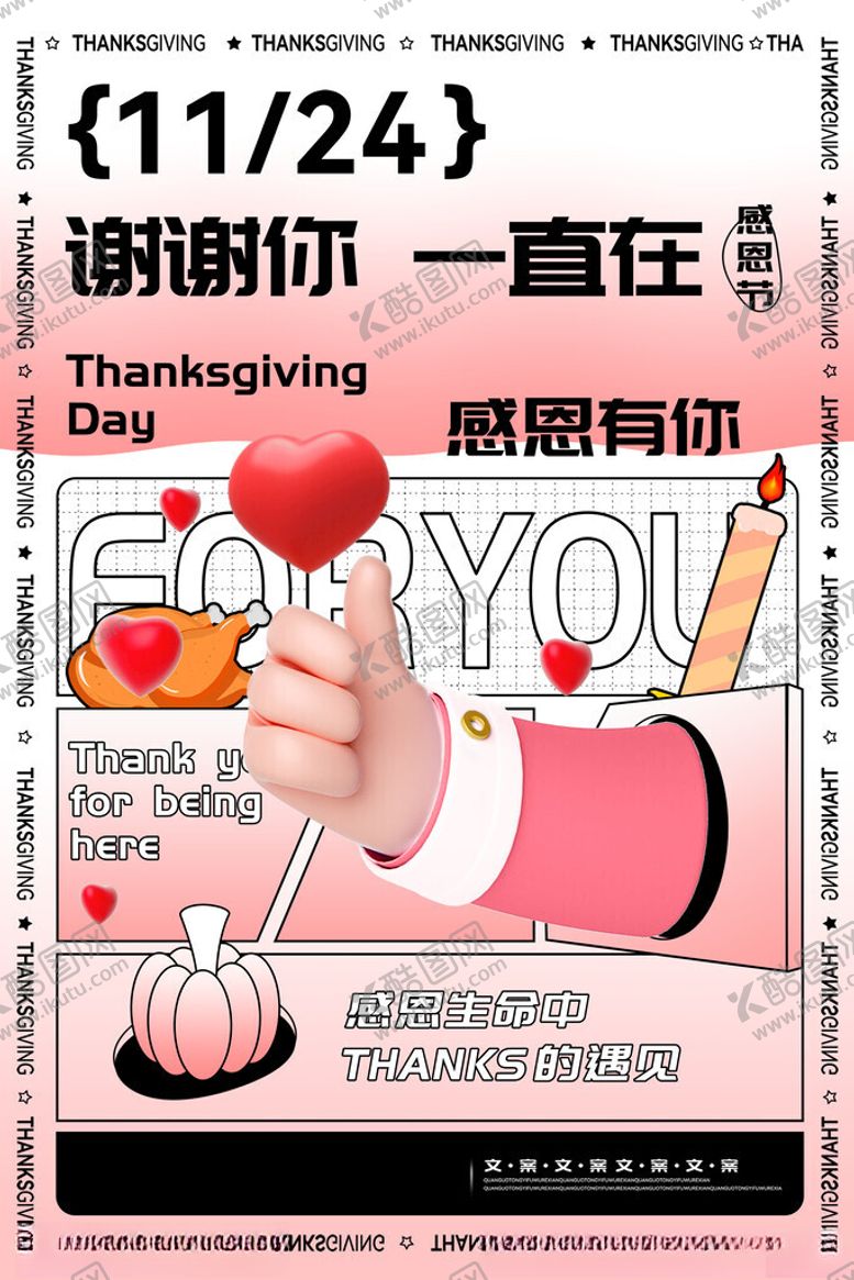编号：77176911150231452822【酷图网】源文件下载-感恩节海报