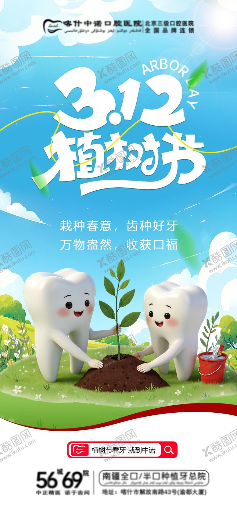 编号：82092603110206206656【酷图网】源文件下载-植树节海报