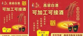 德州高粱酒