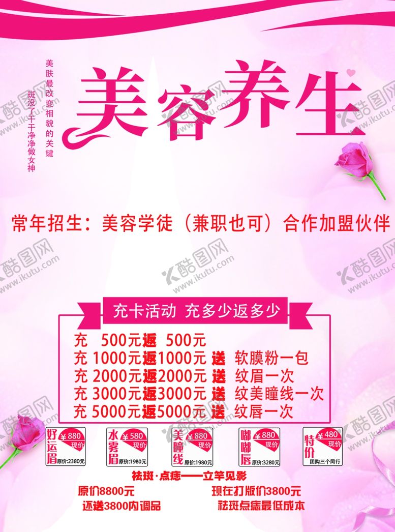 编号：34494207091211565855【酷图网】源文件下载-美容单页