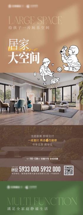 地产价值点海报精装居家生活阳台