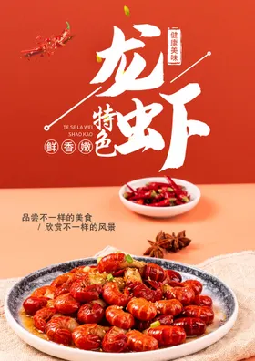 小龙虾促销易拉宝蒜香招贴