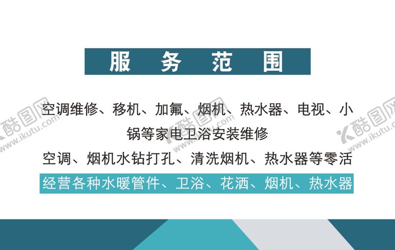 编号：45770510251255061691【酷图网】源文件下载-空调名片