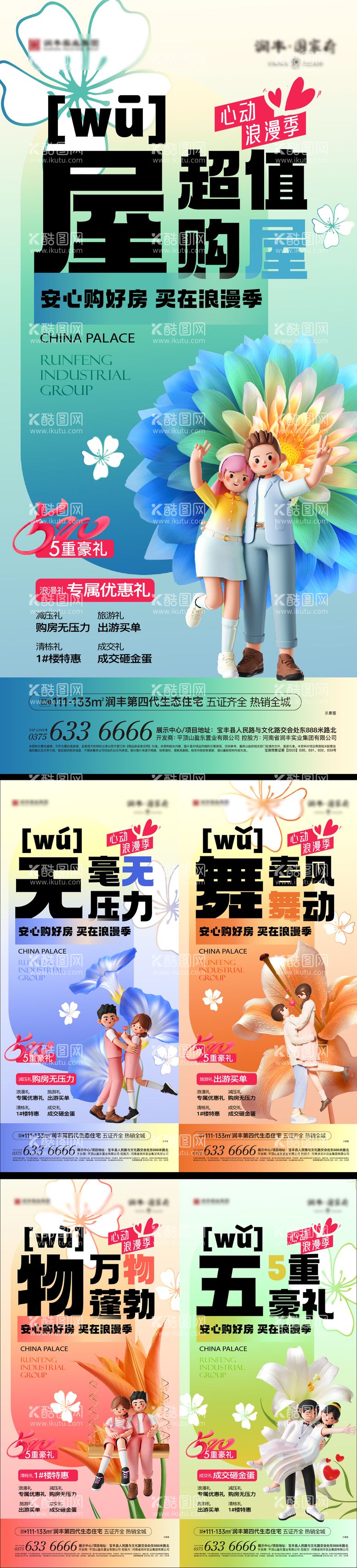 编号：38686211181048343868【酷图网】源文件下载-520创意政策海报