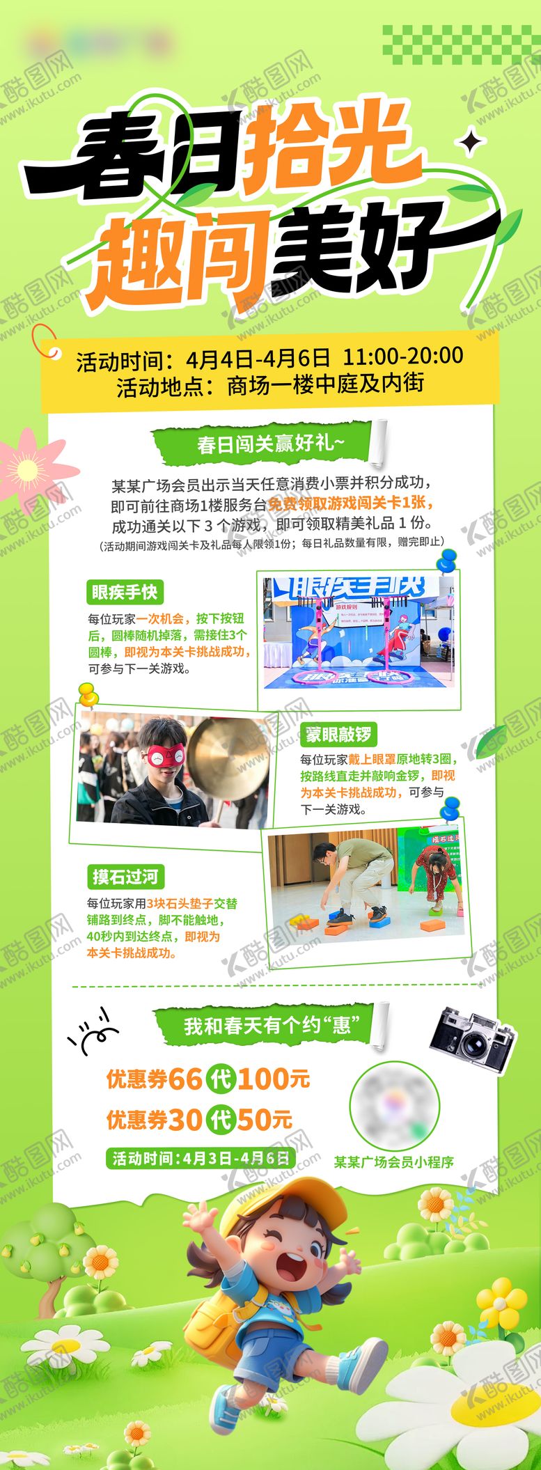 编号：71571804241953168028【酷图网】源文件下载-春日闯关展架