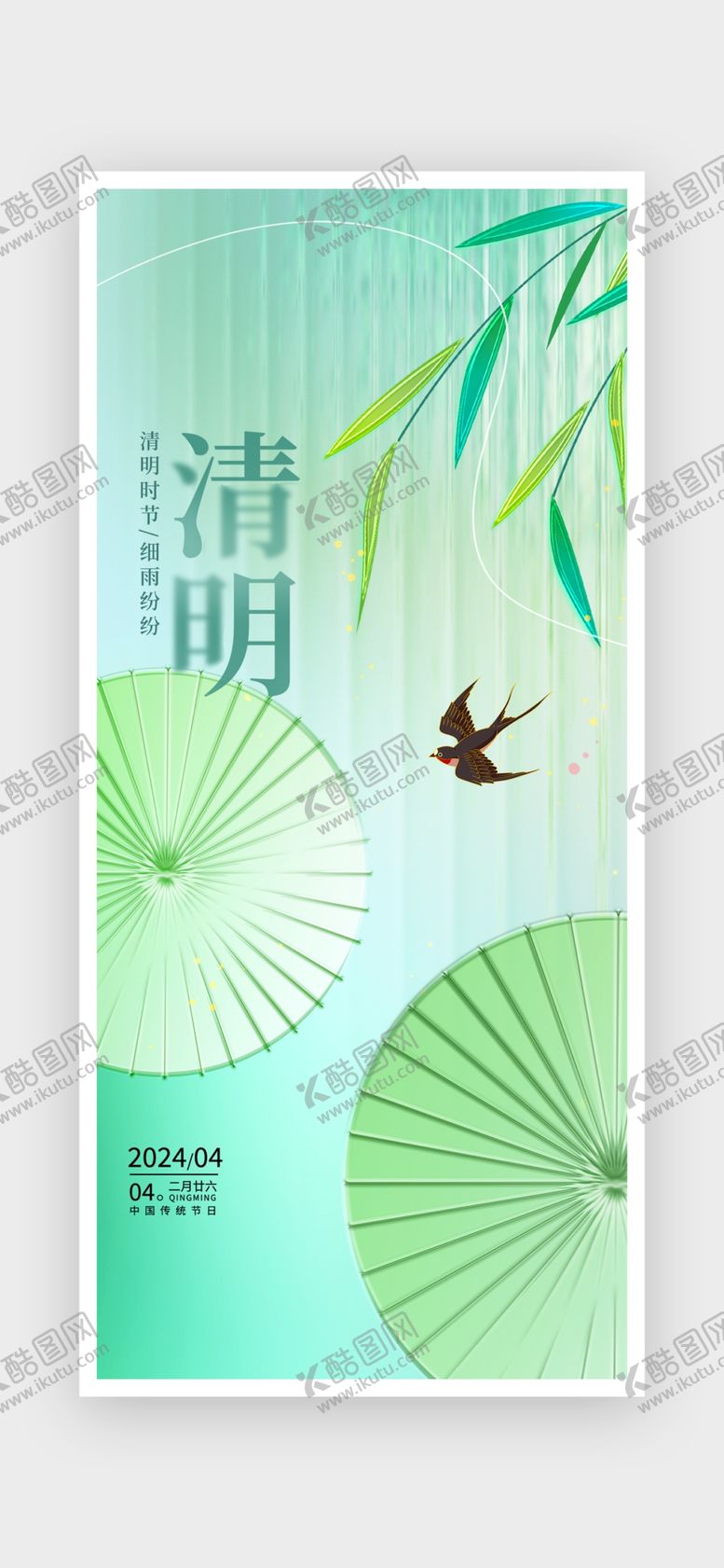 编号：35081501281901417423【酷图网】源文件下载-清明节海报