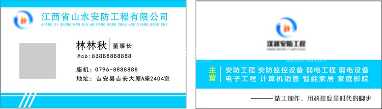 编号：62538512030843429004【酷图网】源文件下载-蓝色安防工程公司名片