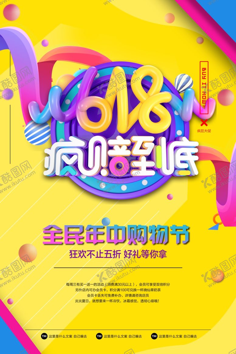 编号：72658612060649297053【酷图网】源文件下载-618促销