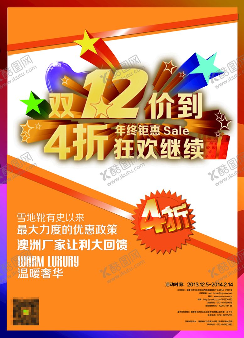 编号：40519609181150518957【酷图网】源文件下载-双十二促销