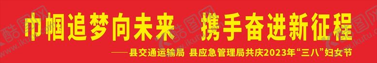 编号：35763410280153427253【酷图网】源文件下载-横幅