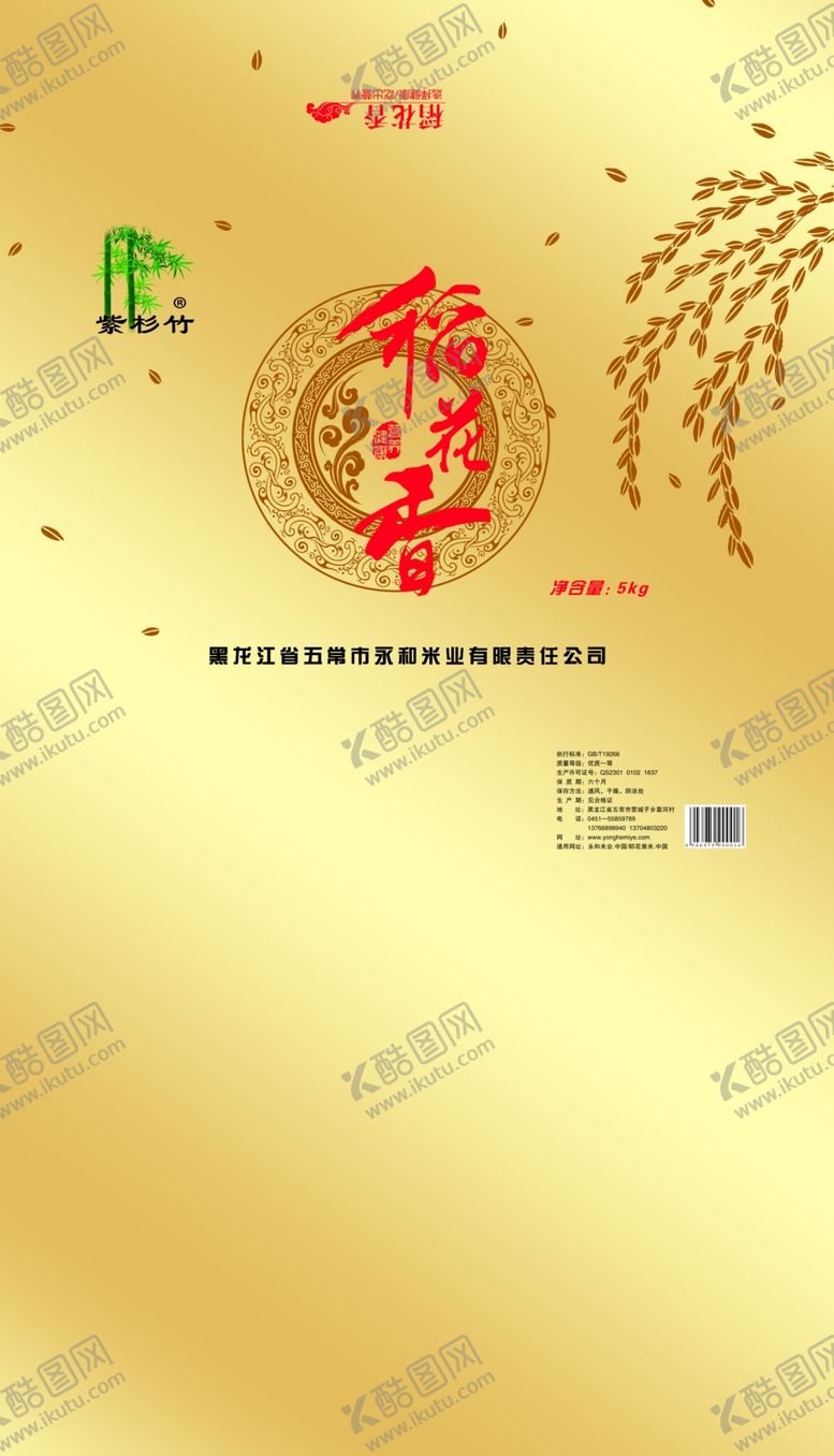 编号：10943109162349552152【酷图网】源文件下载-大米