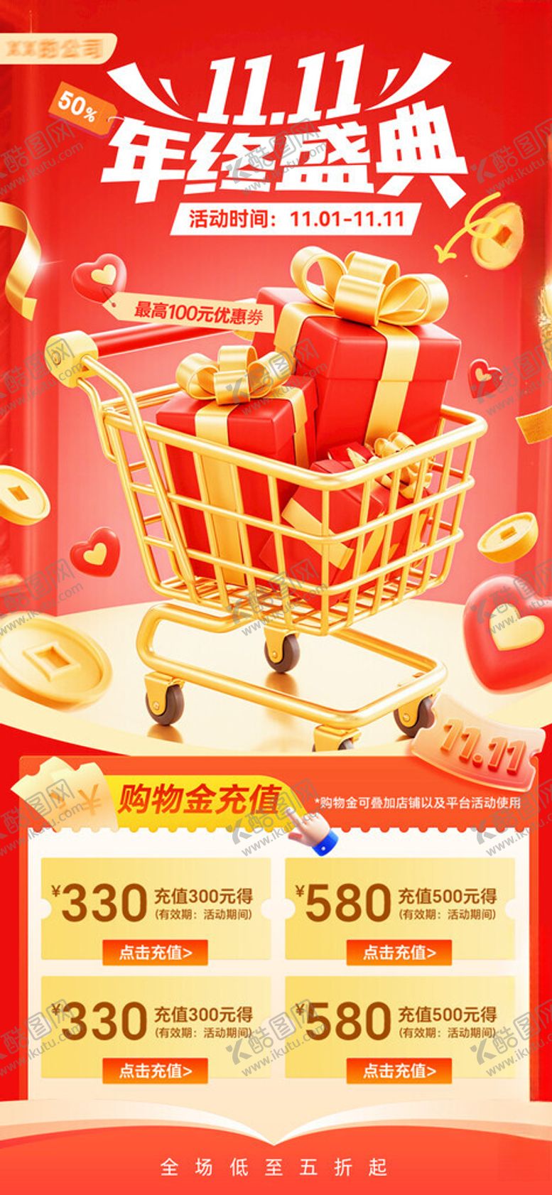 编号：54396311211619229279【酷图网】源文件下载-双十一海报