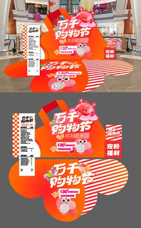 万千购物节美陈DP打卡点