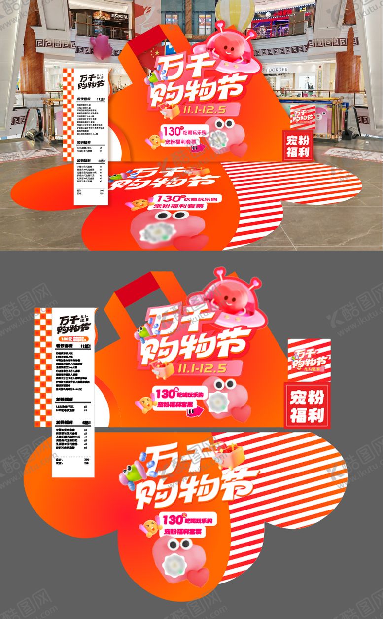 编号：24587907292225223220【酷图网】源文件下载-万千购物节美陈DP打卡点
