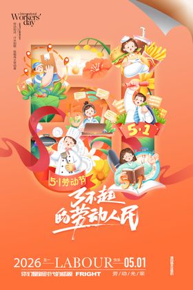 51劳动节