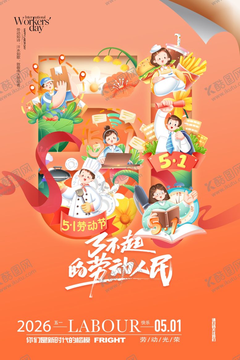 编号：71722504281930236340【酷图网】源文件下载-51劳动节