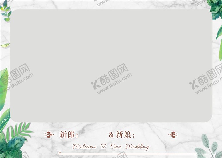 编号：16299209260135488045【酷图网】源文件下载-婚礼迎宾海报