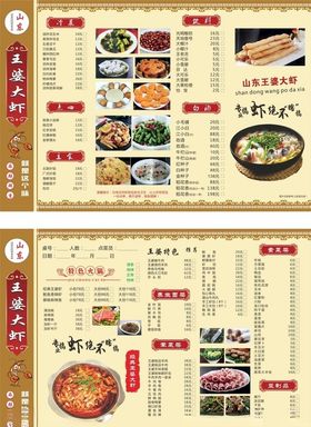 王婆大虾菜单