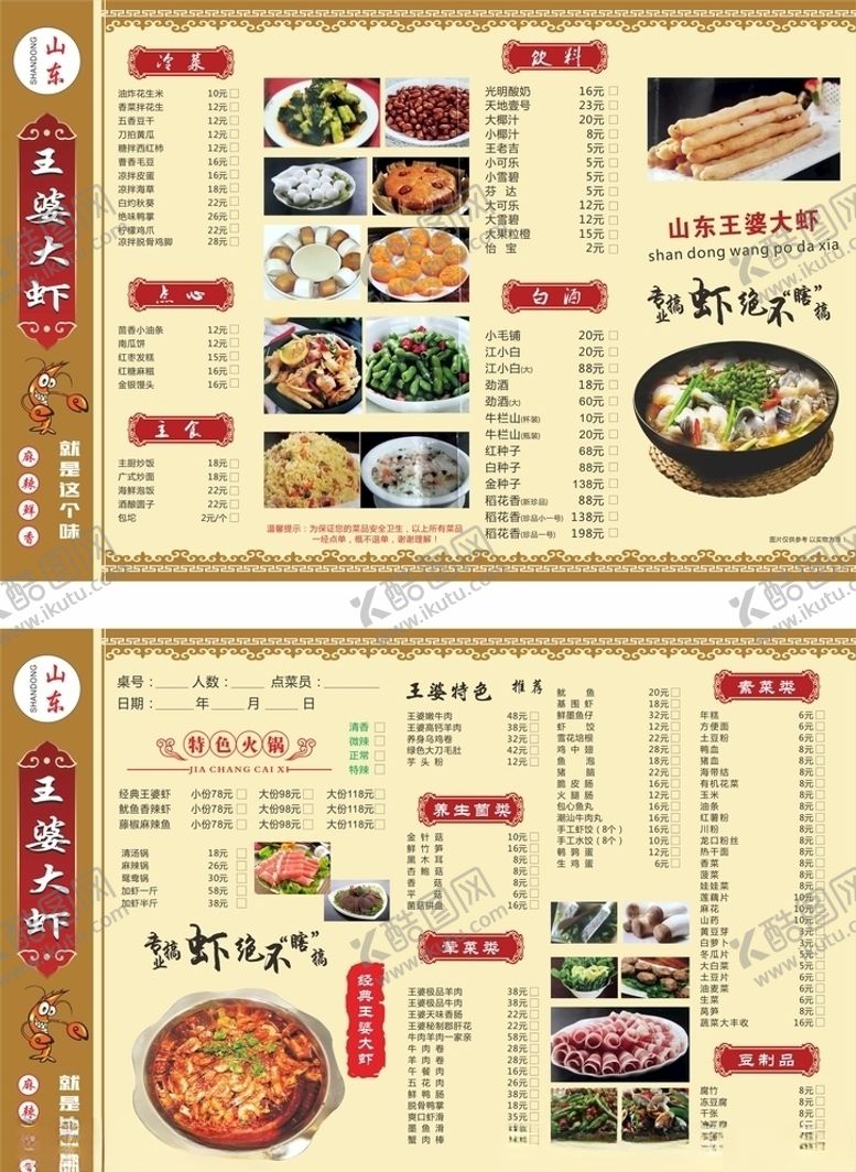 编号：70073107050204081308【酷图网】源文件下载-王婆大虾菜单