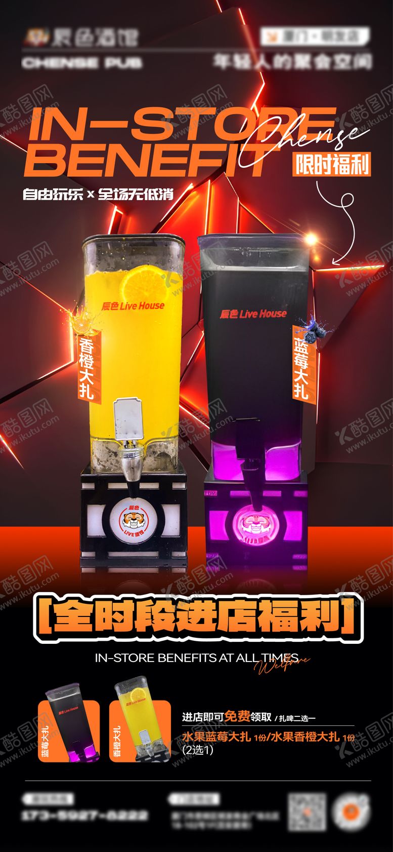 编号：34953311212110581892【酷图网】源文件下载-酒吧夜店扎啤洋酒啤酒套餐海报