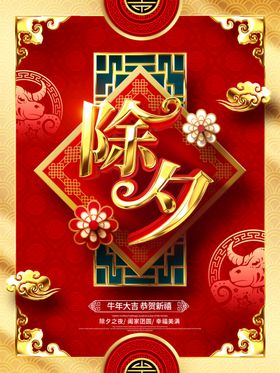 除夕夜宣传辞旧迎新夜贺卡年夜饭