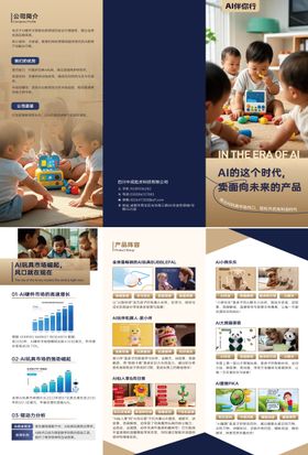 玩具招商三折页