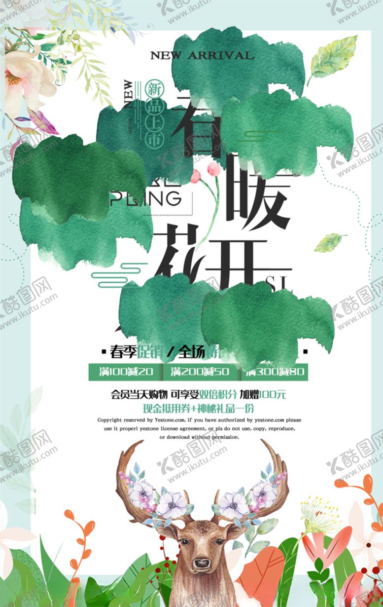编号：86139003301916369832【酷图网】源文件下载-绿色清新春季上新海报